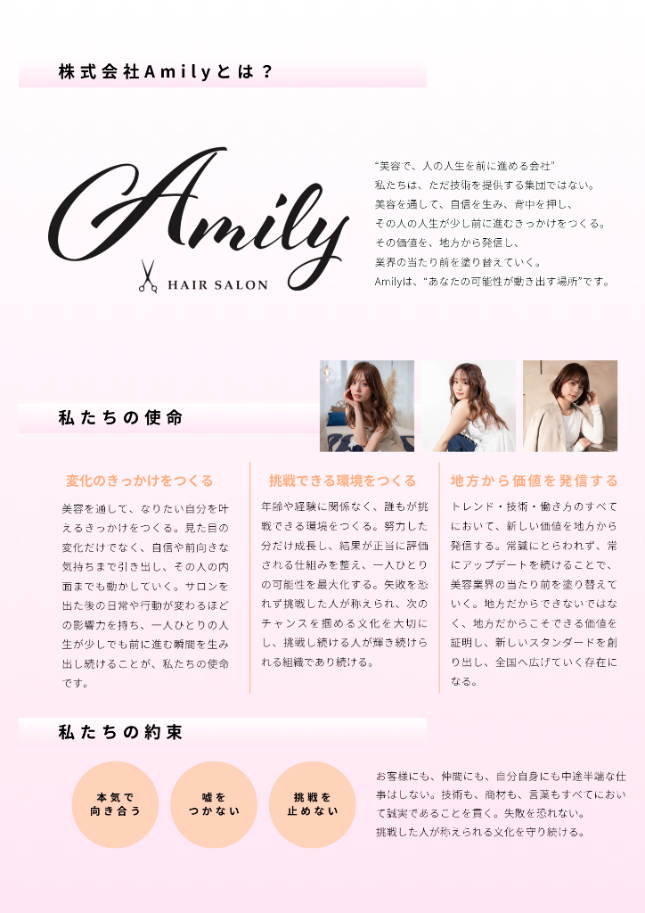 株式会社Amilyとは