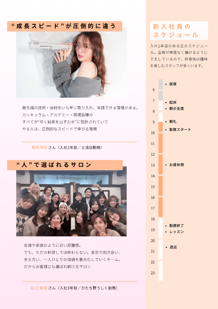 成長環境・新入社員スケジュール
