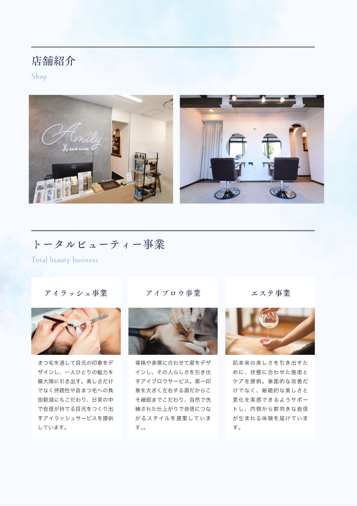 店舗紹介・トータルビューティー事業