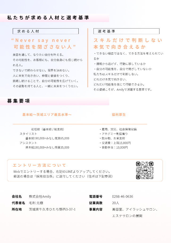 求める人材・募集要項・エントリー